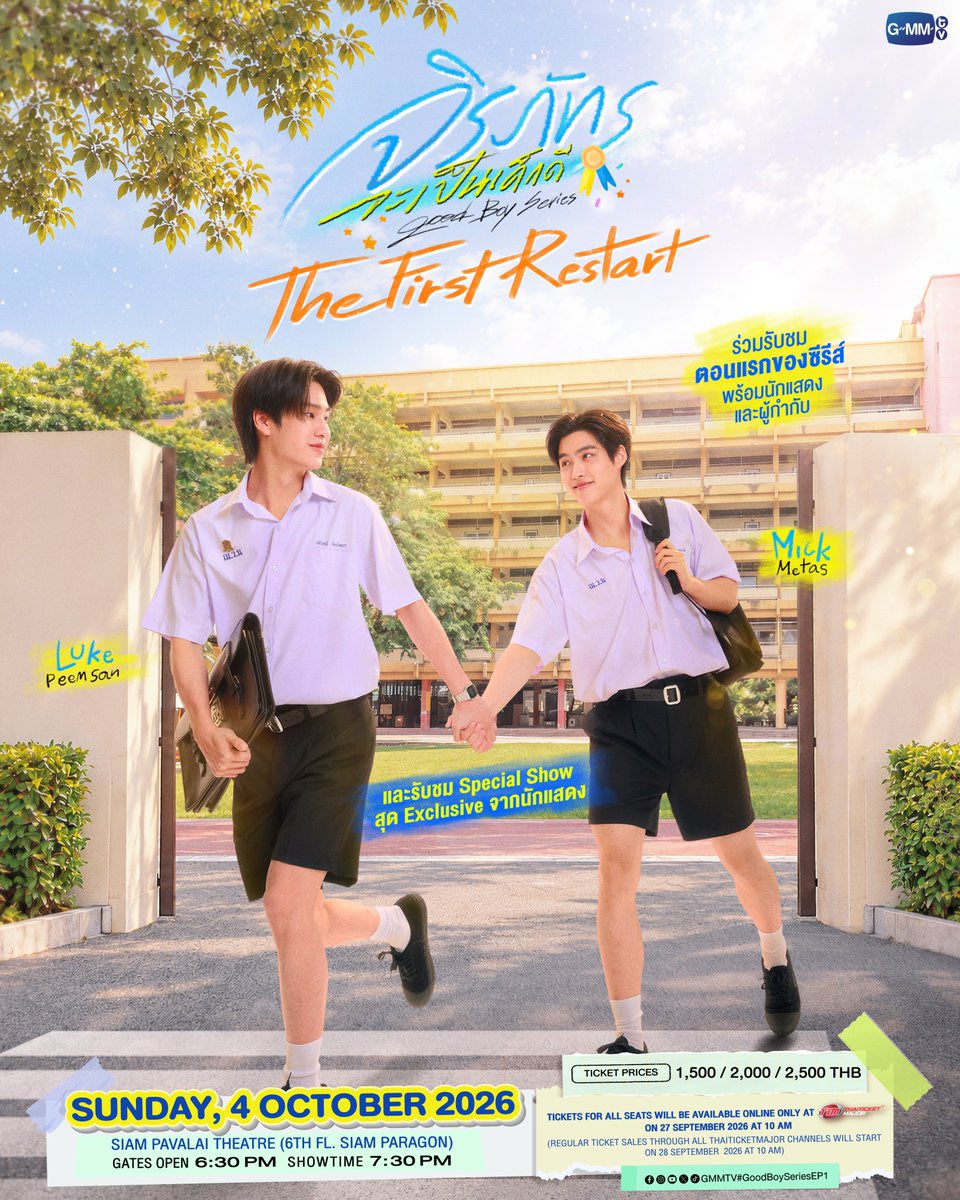 จิรภัทรจะเป็นเด็กดี GOOD BOY SERIES | THE FIRST RESTART